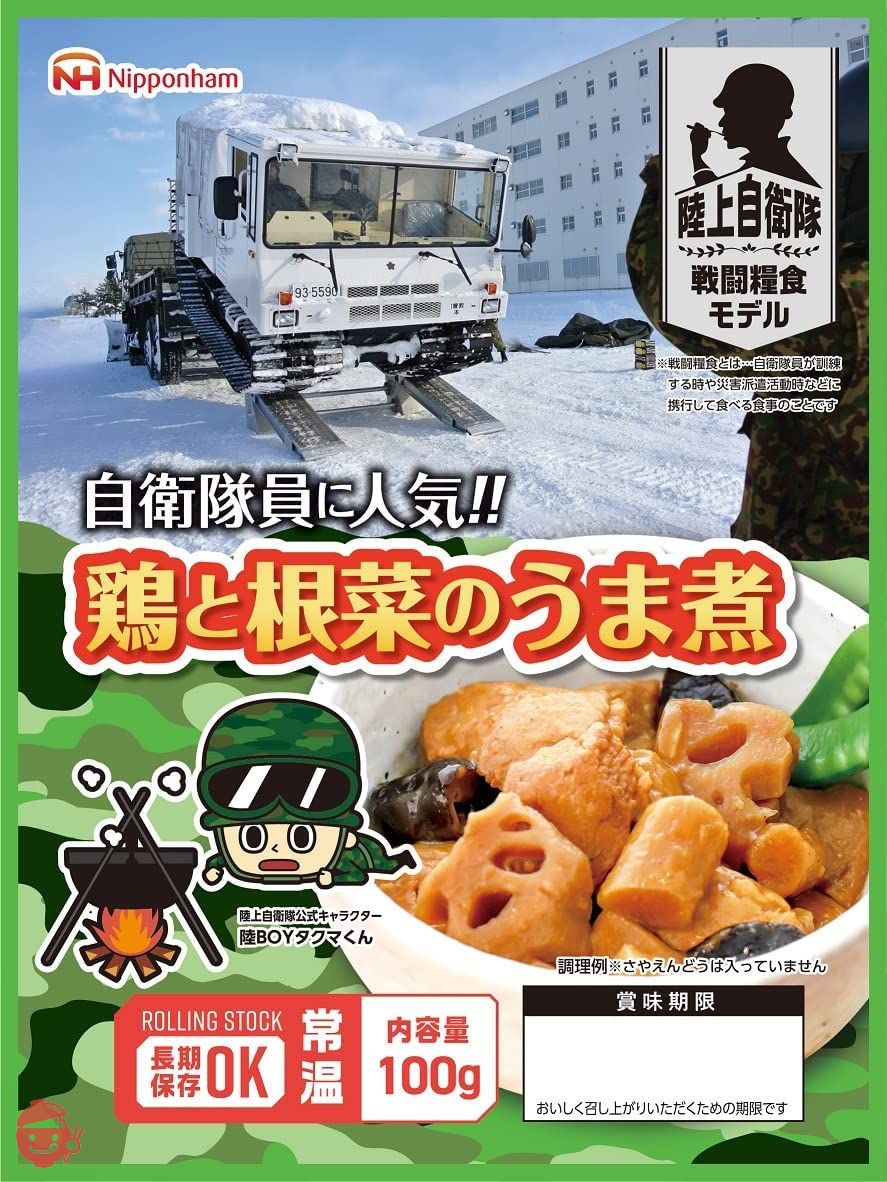 日本ハム 陸上自衛隊 戦闘糧食モデル 保存食×20食セット (鶏と根菜のうま煮)の画像