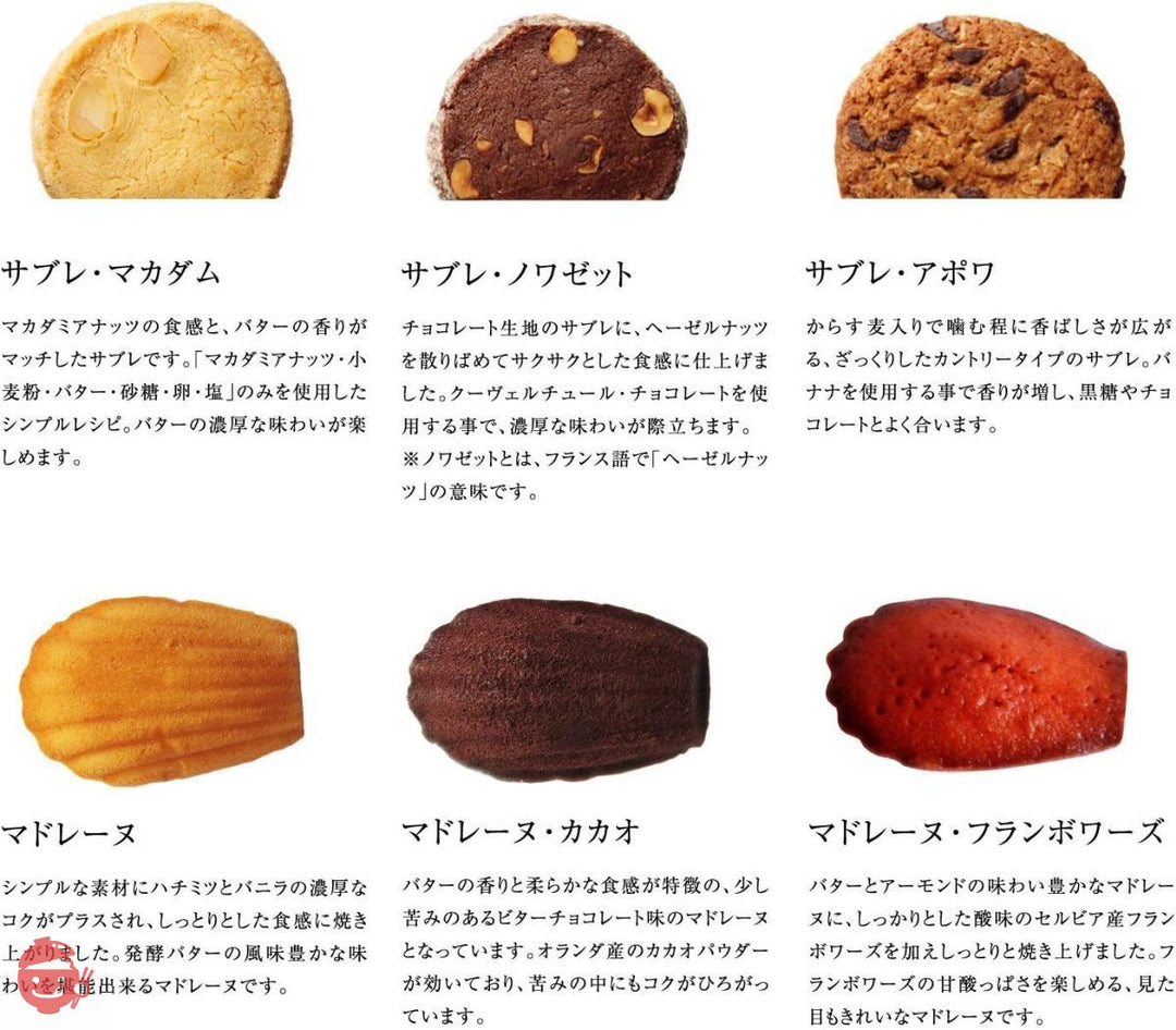 ア・ラ・カンパーニュ 焼き菓子 詰め合わせ 18個入りの画像