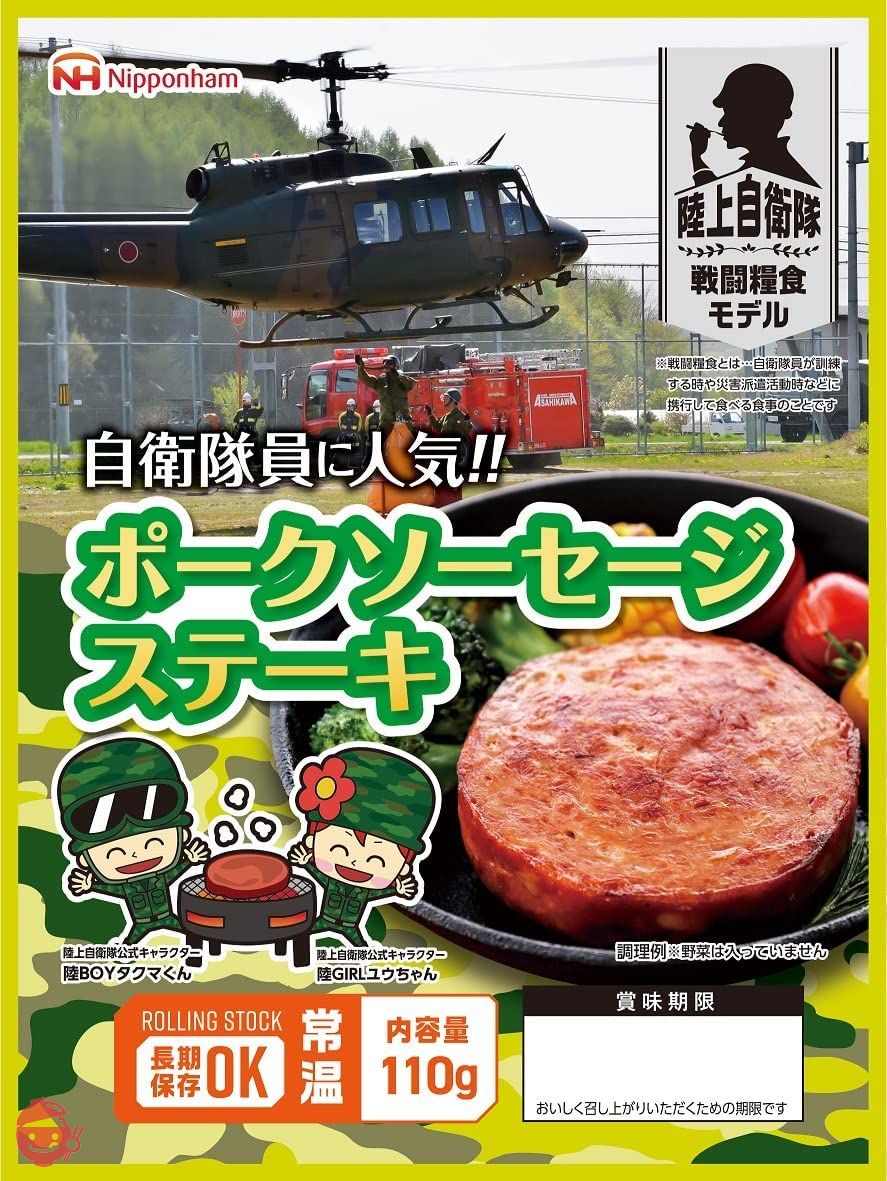 日本ハム 陸上自衛隊 戦闘糧食モデル 保存食×20食セット (ポークソーセージステーキ)の画像