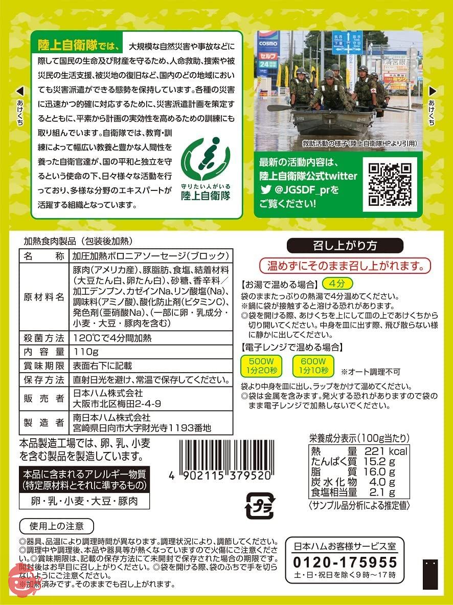 日本ハム 陸上自衛隊 戦闘糧食モデル 保存食×20食セット (ポークソーセージステーキ)の画像