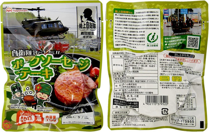 日本ハム 陸上自衛隊 戦闘糧食モデル 保存食×20食セット (ポークソーセージステーキ)の画像