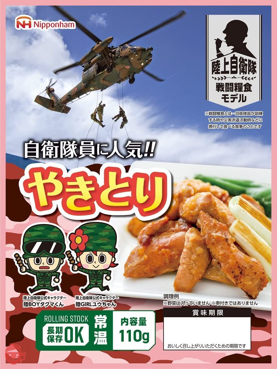 日本ハム 陸上自衛隊 戦闘糧食モデル 保存食×20食セット (やきとり)の画像