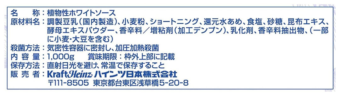 ハインツホワイトソース(HEINZ) プラントベース ホワイトソース 1㎏の画像