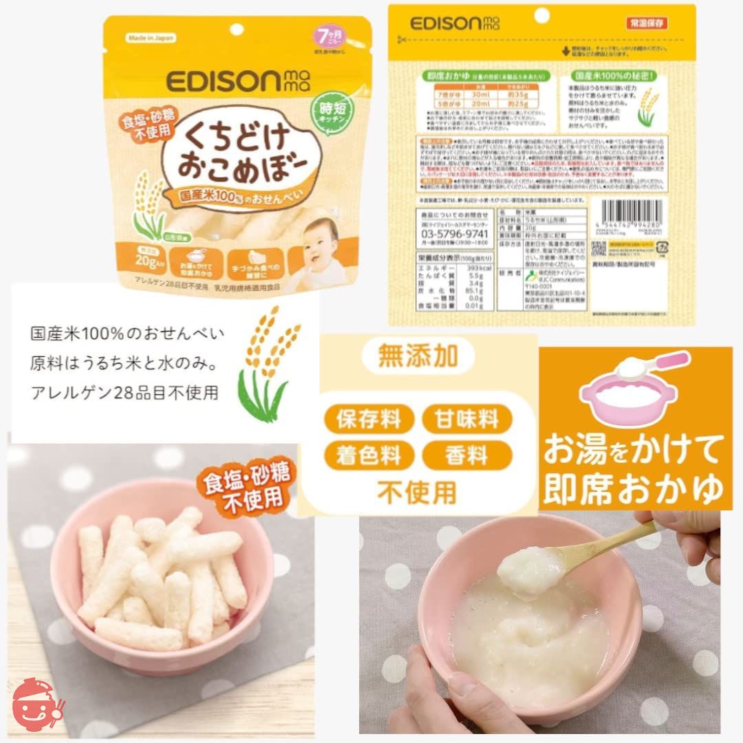 Edison Mama Kuchidoke Rice Bowl 100% Domestic Rice 2 Types Set Rice 10 ...