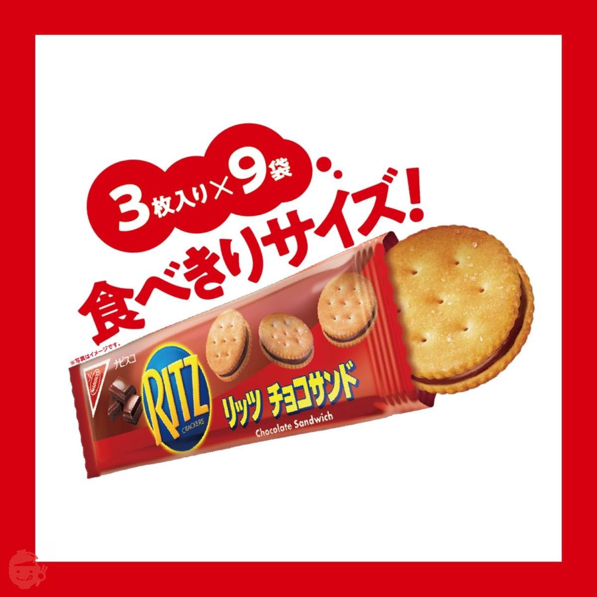 モンデリーズ リッツファミリーパック 大容量チョコサンドクラッカー