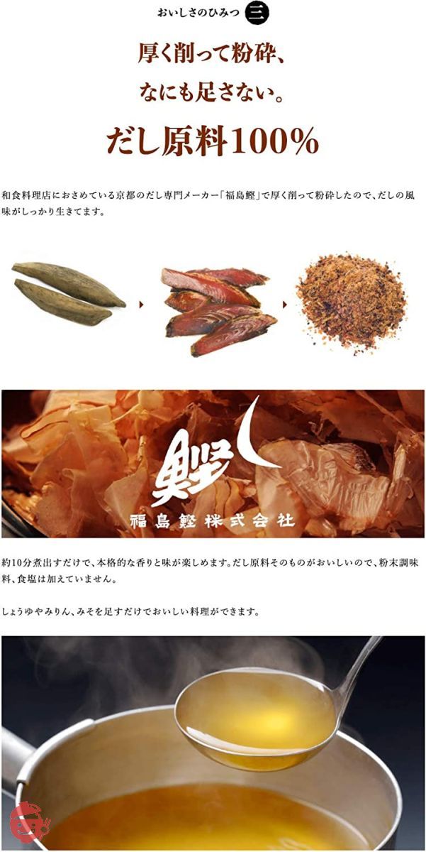 発酵のちから 香りふくらむ日本のうまみだし だしパック キッコーマン こころダイニング (だし3袋)の画像