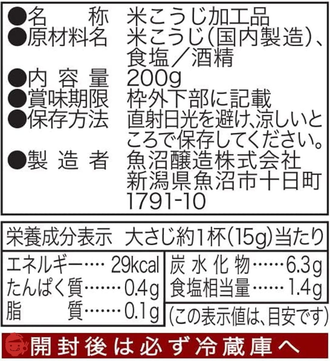 魚沼醸造 魚沼産コシヒカリ使用 生塩糀 200g×4個入の画像