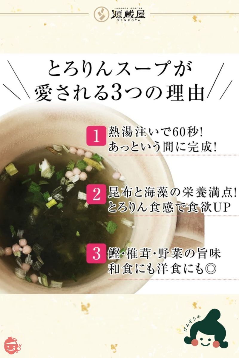 昆布専門問屋 源蔵屋 とろりんスープ昆布と海藻 個食パウチ プレーン味 30食分 即席スープの素 栄養満点 コンブ 美肌 朝ご飯 朝食 インスタント お湯を入れるだけの画像