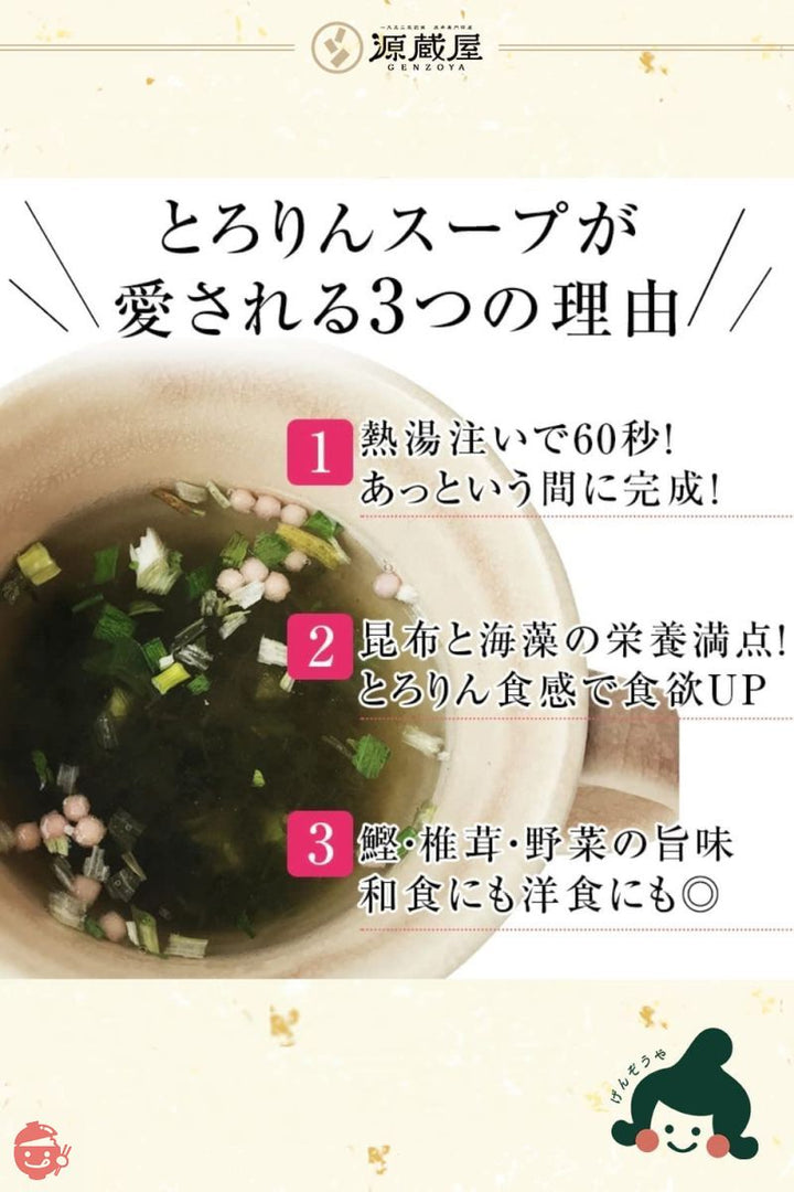 昆布専門問屋 源蔵屋 とろりんスープ昆布と海藻 個食パウチ プレーン味 30食分 即席スープの素 栄養満点 コンブ 美肌 朝ご飯 朝食 インスタント お湯を入れるだけの画像