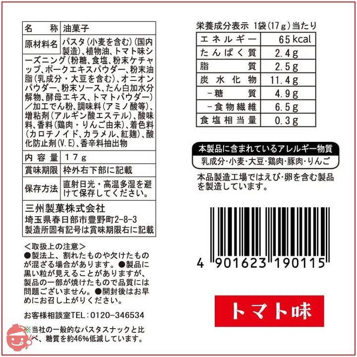 低糖質 糖質オフ パスタスナック Pasta Snack 食物繊維 低カロリー お菓子 おつまみ おやつ スナック 三州総本舗 三州製菓 (トマト味 14袋セット)の画像