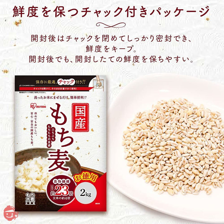 アイリスオーヤマ もち麦 国産 2kg x4袋 チャック付き 大容量 もち麦ごはん 食物繊維の画像