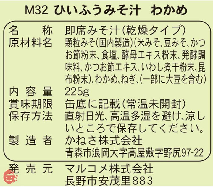 かねさ ひいふうみそ汁 わかめ 225g ×2個の画像