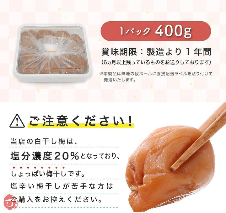 梅干し 白干し梅 紀州南高梅 無添加 400g 塩分20％ 国産 大粒 訳あり つぶれ梅の画像