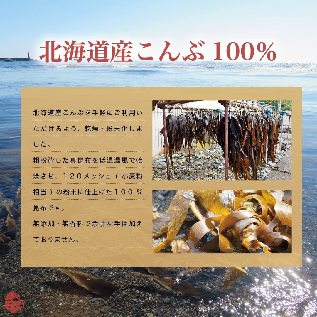 和漢堂 昆布パウダー 真昆布 コンブ 乾燥 こんぶ 粉末 北海道産 昆布 80gの画像