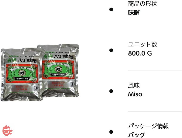 まるや）有機-八丁味噌＜袋入＞　400g 　※2袋セットの画像