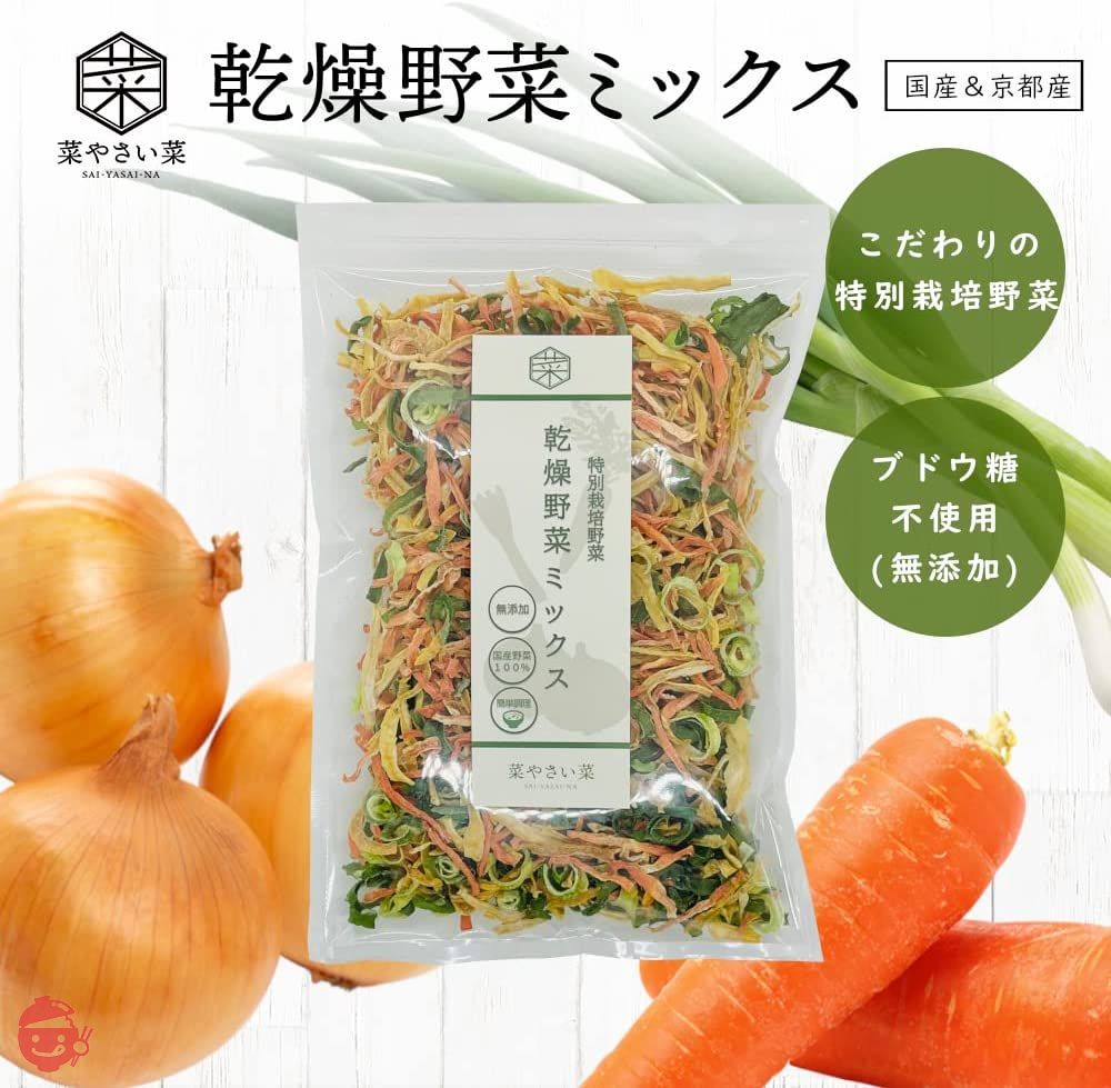 菜やさい菜 乾燥野菜 ミックス 国産 京都府産 ブドウ糖不使用 無添加 減農薬野菜 1袋 40gの画像