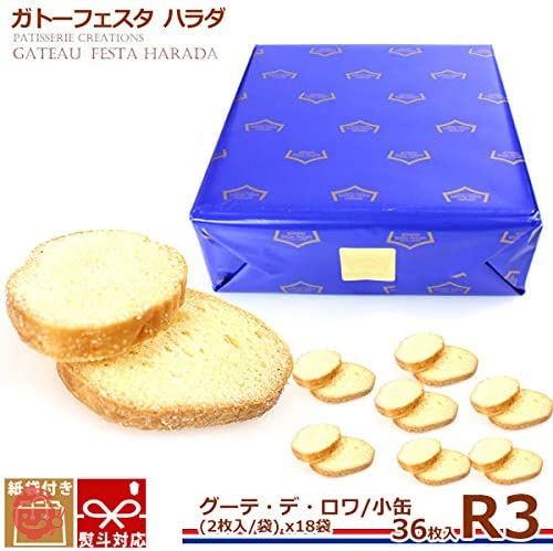 [Set item] HARADA Rusk Sweets Gateau Festa Harada Gouter des rois 18 bags  36 pieces Set can Gouter des rois solara birthday gift