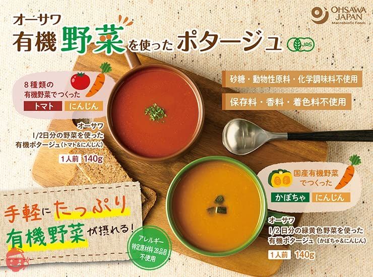 オーサワ 1/2日分の野菜を使った有機ポタージュ(かぼちゃ&にんじん)の画像