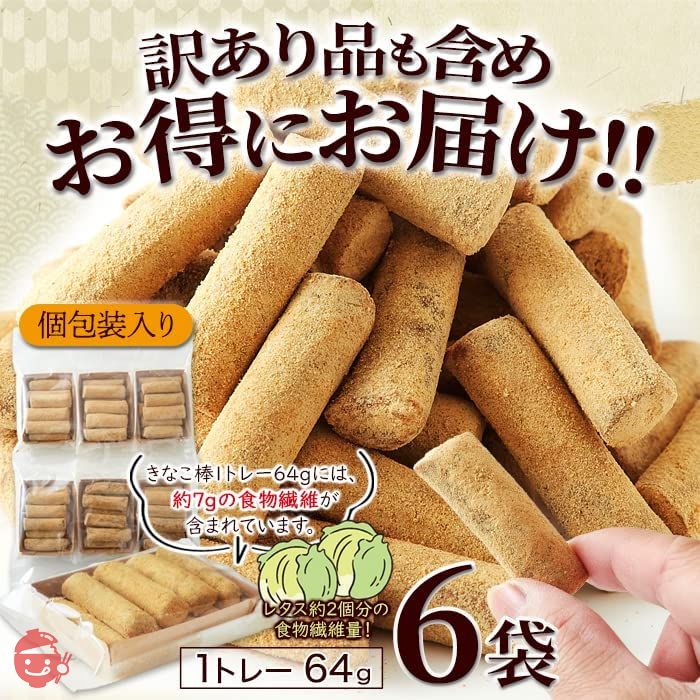 Natural Life Irregular Kinako Sticks (64g x 6 Bags) Full of