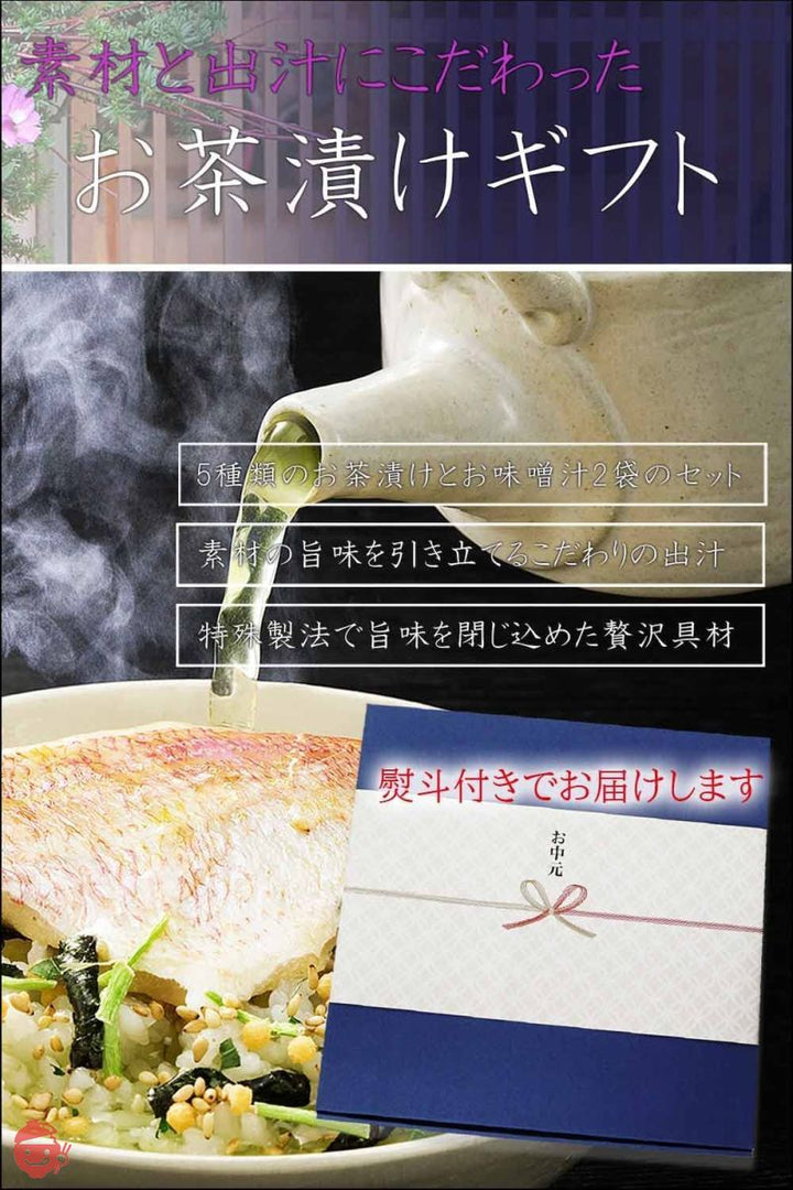  お茶漬けセット 高級食材 ギフト包装済みの画像