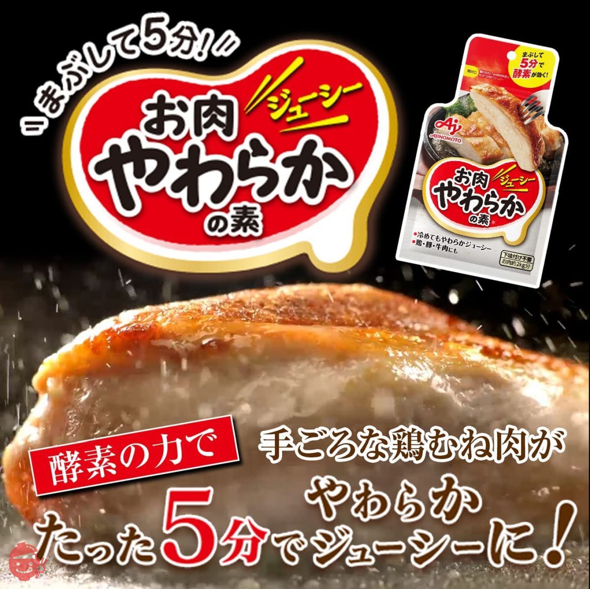 Ajinomoto Meat Softener 50g bag x 5 pieces – Japacle