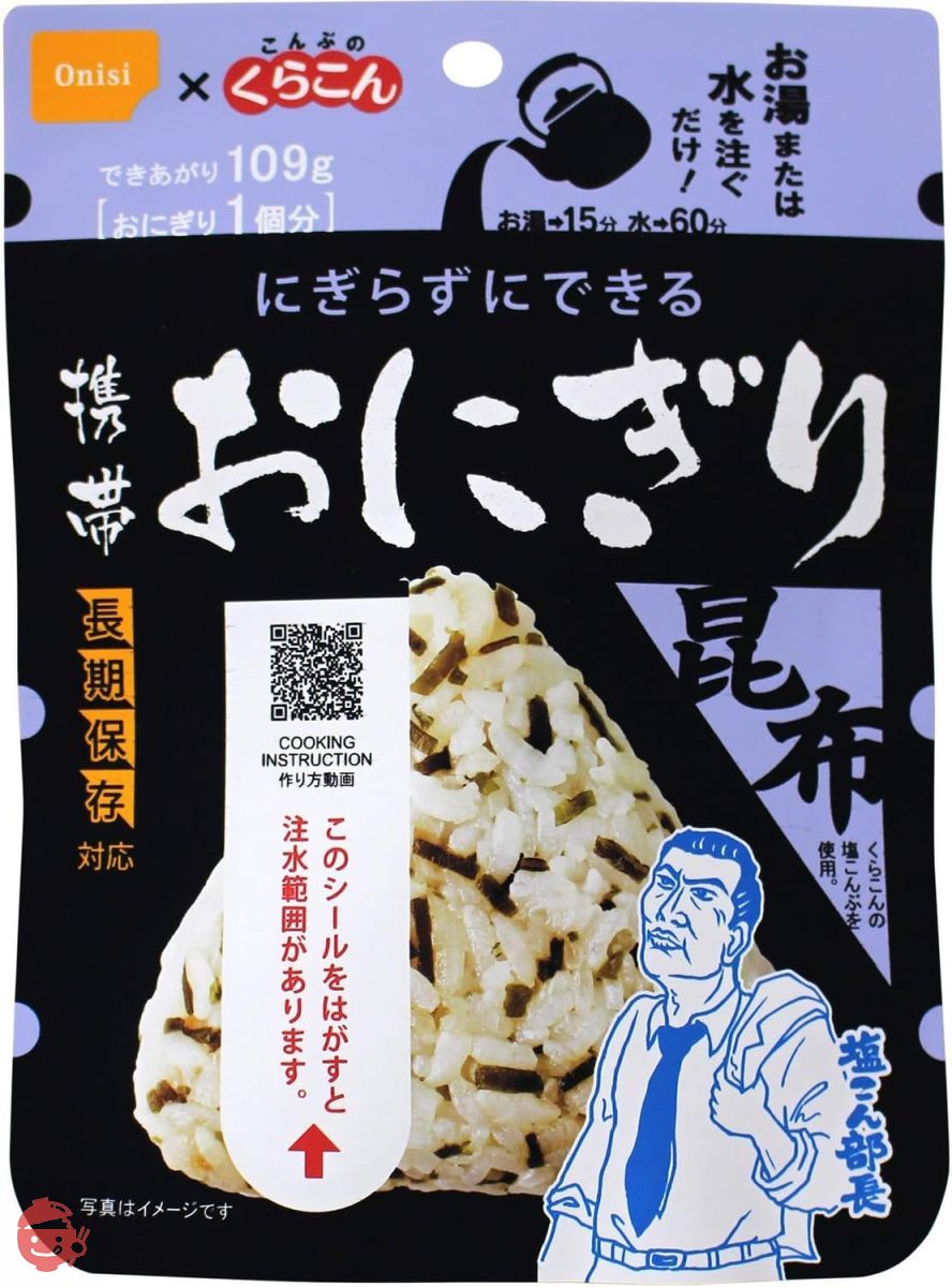 尾西食品 アルファ米 携帯おにぎり昆布 42g×15袋 (非常食・保存食)の画像