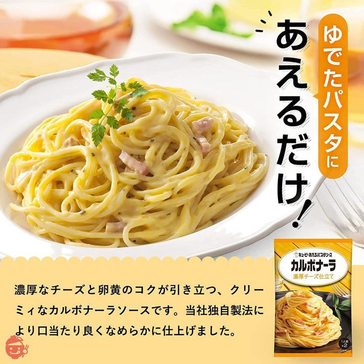 キユーピー あえるパスタソース カルボナーラ 濃厚チーズ仕立て (70g×2)×6個の画像