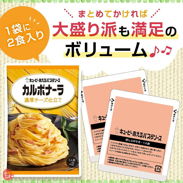 キユーピー あえるパスタソース カルボナーラ 濃厚チーズ仕立て (70g×2)×6個の画像