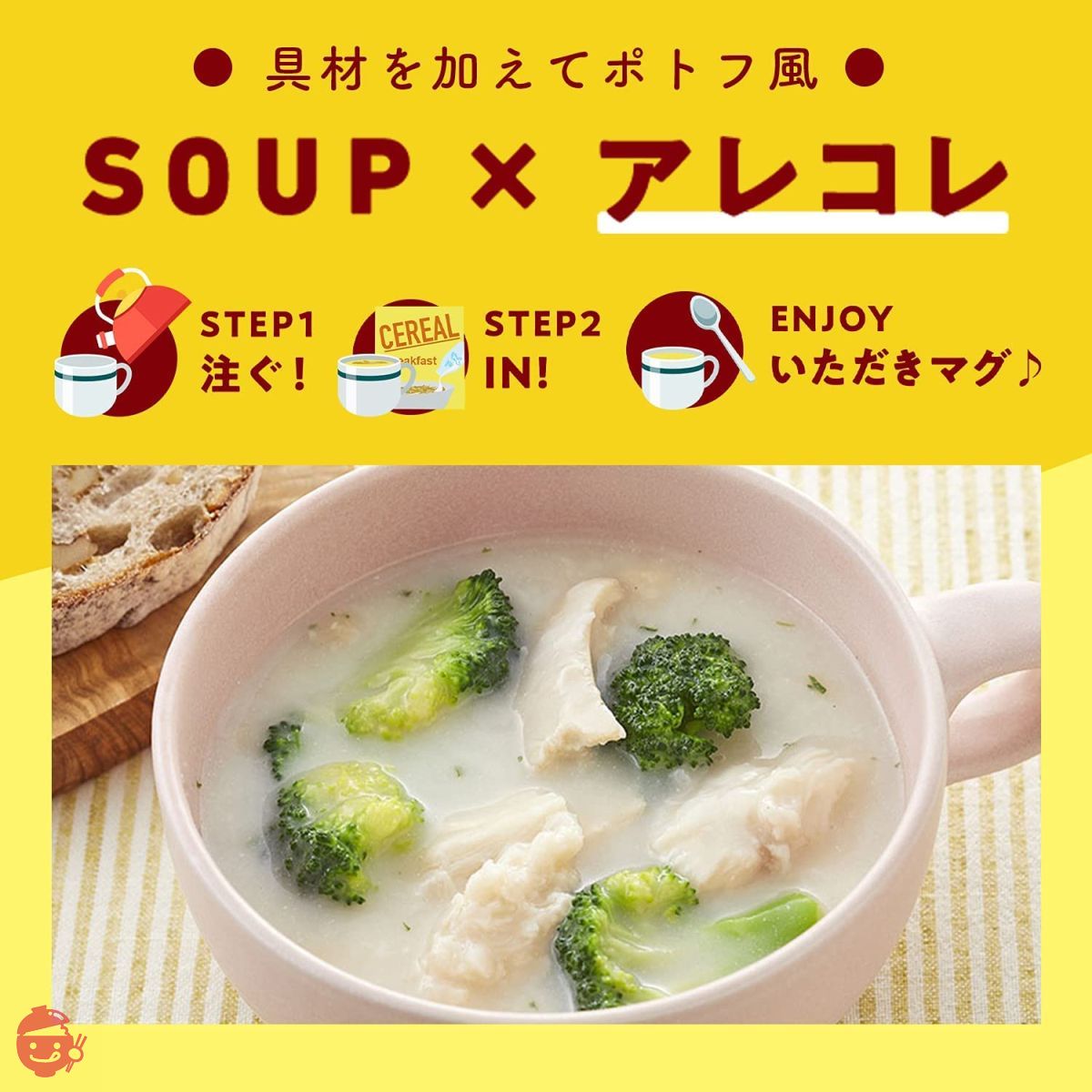 味の素 クノール カップスープ ポタージュ (17.0g×8袋)×6箱入 – Japacle