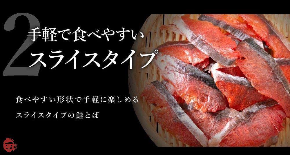 丸本本間水産 カナダ産 鮭とば チップ ソフトタイプ (80ｇ×2パック) おつまみ さけとばの画像