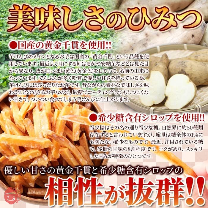 天然生活 希少糖入り芋けんぴ 630g (210g×3袋) 国産 黄金千貫 さつまいも かりんとう おやつ お茶請け SM00011029-3の画像