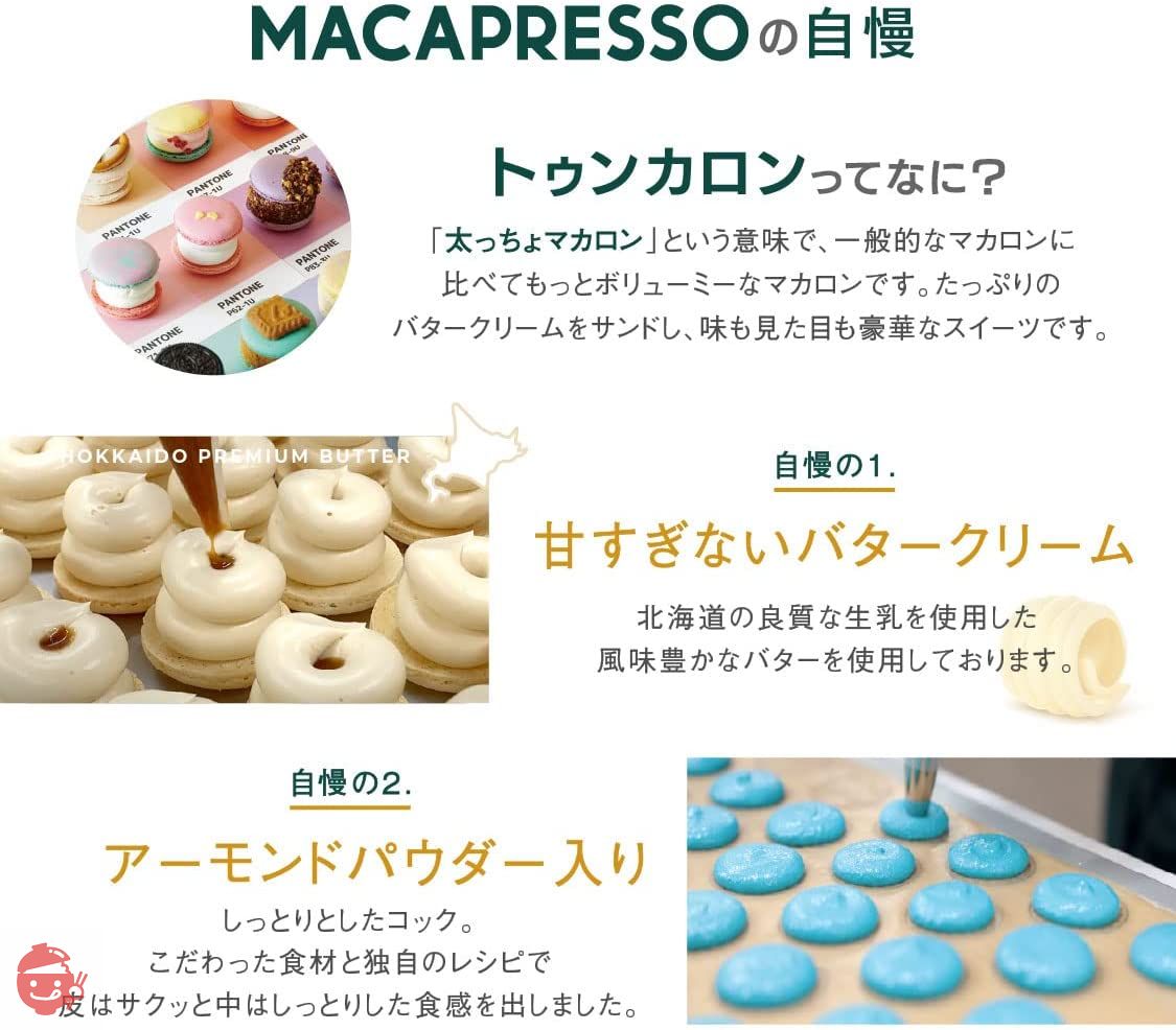 MACAPRESSO Popular Macaron Set of 6 Macapresso Tuncaron Fat 