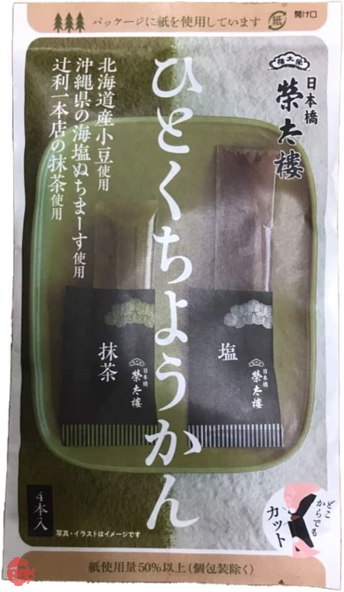 榮太樓 ひとくちようかん 塩･抹茶 4本 ×10袋の画像