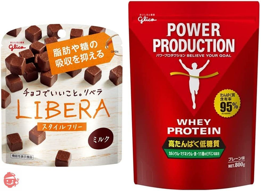 【セット商品 ・に】江崎グリコ リベラ (ミルクチョコレート) 50g×10個 脂肪や糖の吸収を抑える＆ホエイプロテインプレーン味 800gの画像