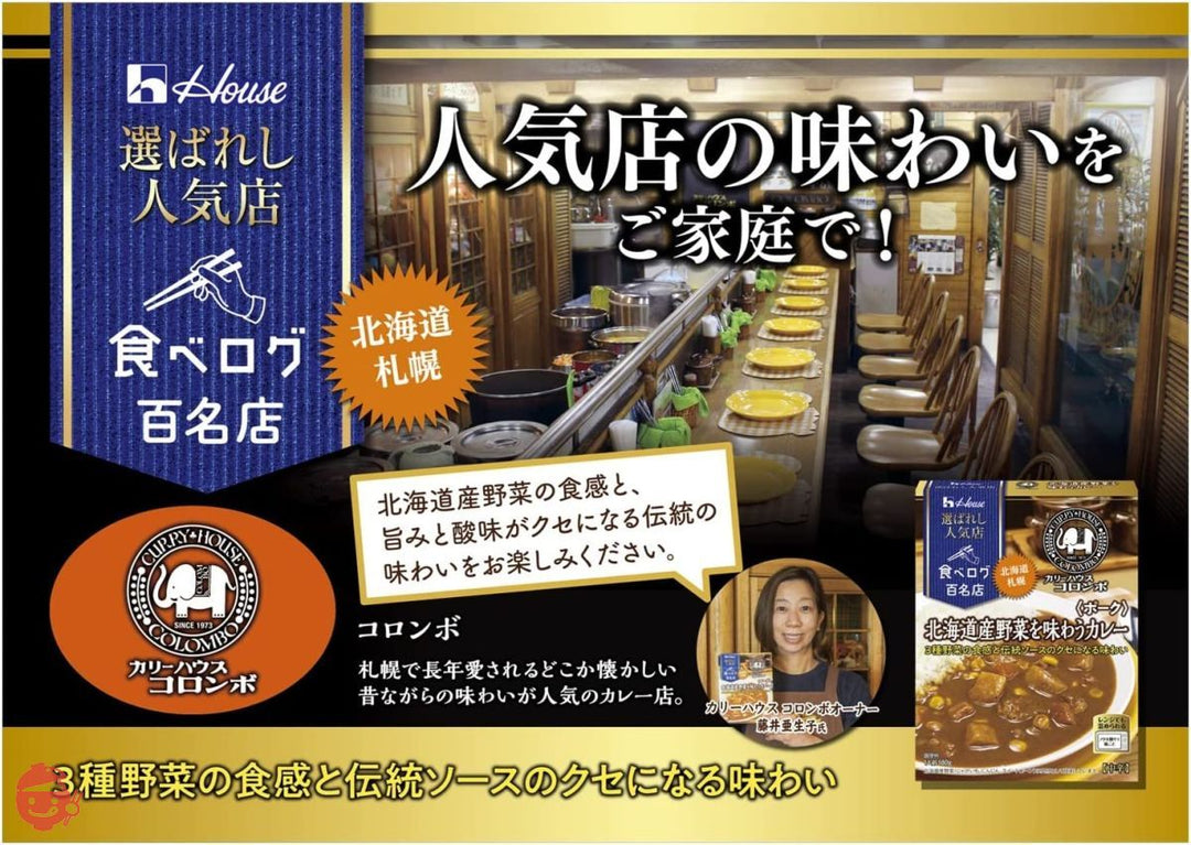 ハウス 選ばれし人気店 北海道産野菜を味わうカレー ポーク 180g ×5個 [レンジ化対応・レンジで簡単調理可能]の画像