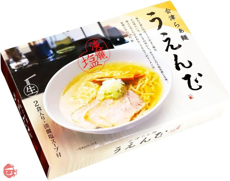 久保田麺業 会津らぁ麺 うえんで塩らぁ麺（小） 2食入の画像