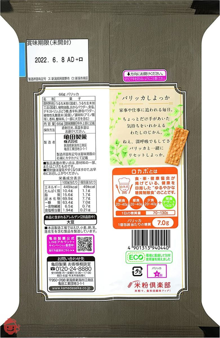 亀田製菓 玄米ちっぷ パリッカ ハーブソルト味 66g ×12袋の画像