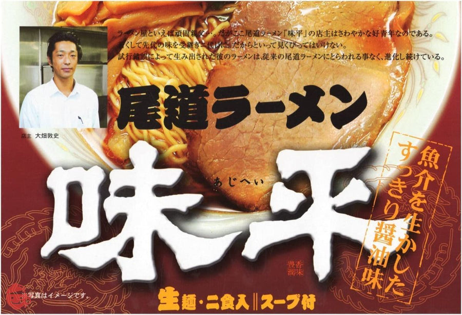 久保田麺業 尾道ラーメン味平 3食入の画像