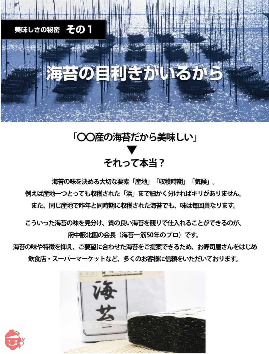 府中籔北園 焼海苔 海苔 のり ちばのり 千葉県産 全型 高級 すしはね 訳あり (2)の画像