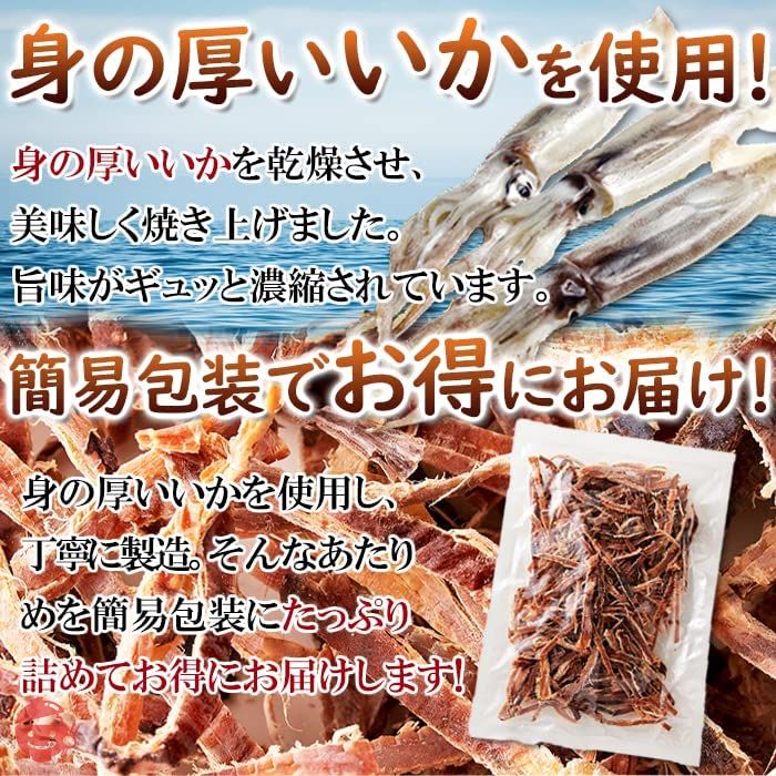 天然生活 あたりめ (200g) するめいか 肉厚 おつまみ おやつ 珍味 大容量 簡易包装 酒の肴の画像