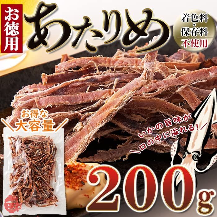 あたりめ 200g おつまみ スルメ - 魚介類(加工食品)