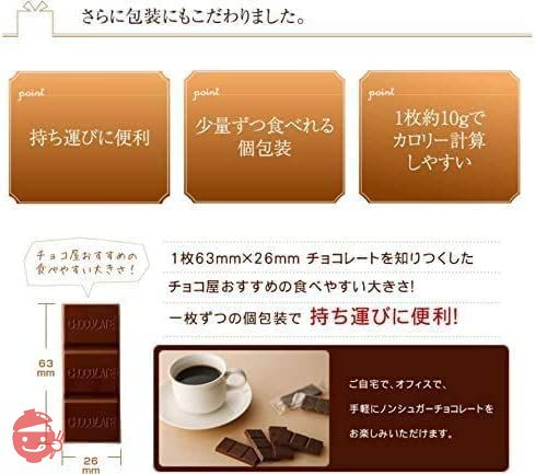 【チョコ屋】 個包装 50枚 (500g) 低糖質 糖質制限 チョコレート カカオ80％ ハイカカオチョコレート カカオ70パーセント以上 ロカボ クーベルチュール チョコの画像