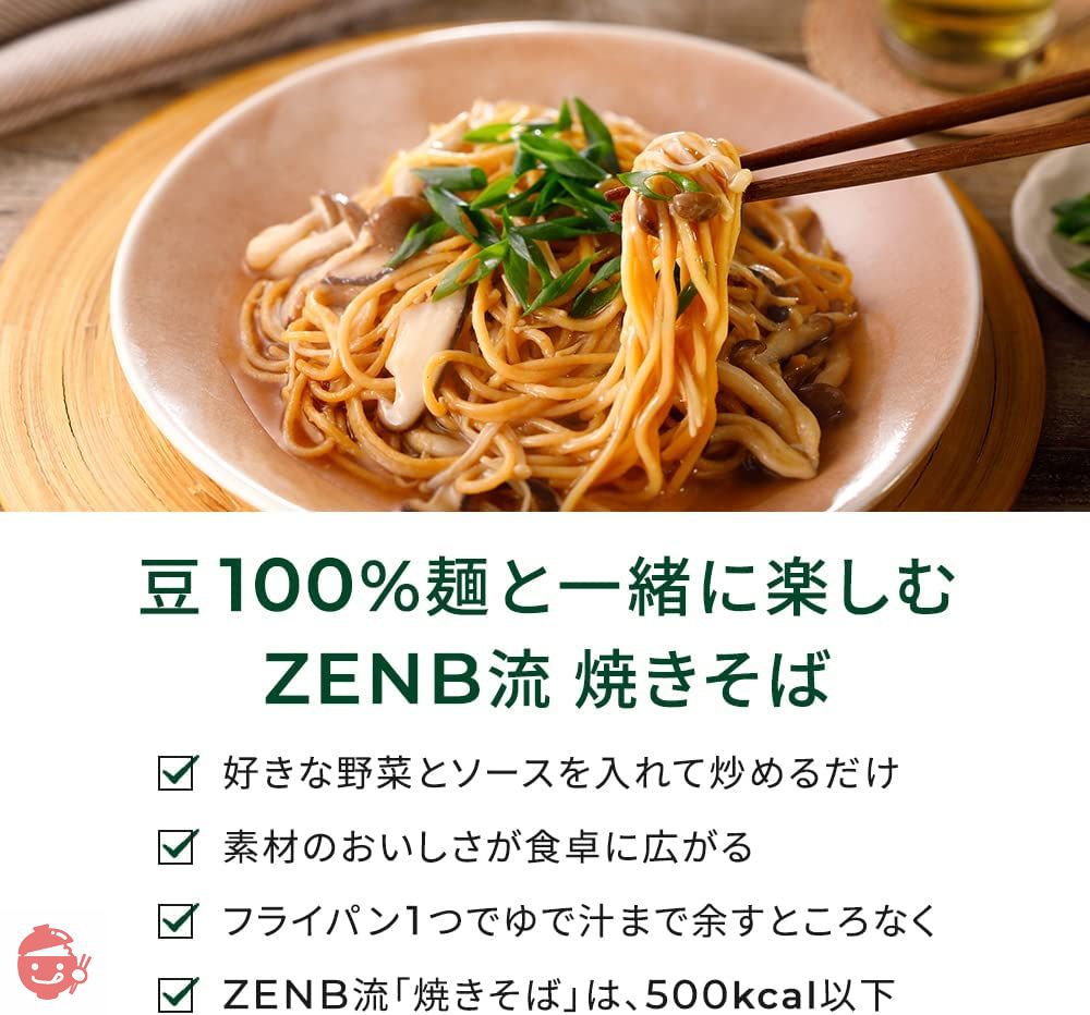 ZENB 丸麺 ゼンブ ヌードル 8食 焼きそば ソース セット [ 糖質オフ 低糖質 糖質制限 糖質コントロール たんぱく質 食物繊維 低GI ]の画像