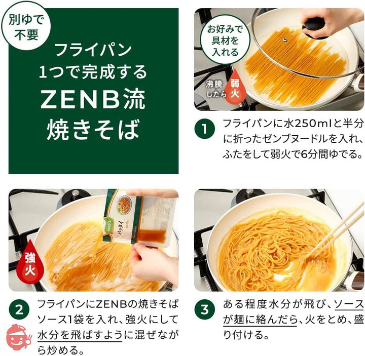 ZENB 丸麺 ゼンブ ヌードル 4食 焼きそば ソース セット [ 糖質オフ 低糖質 糖質制限 糖質コントロール たんぱく質 食物繊維 低GI ]の画像