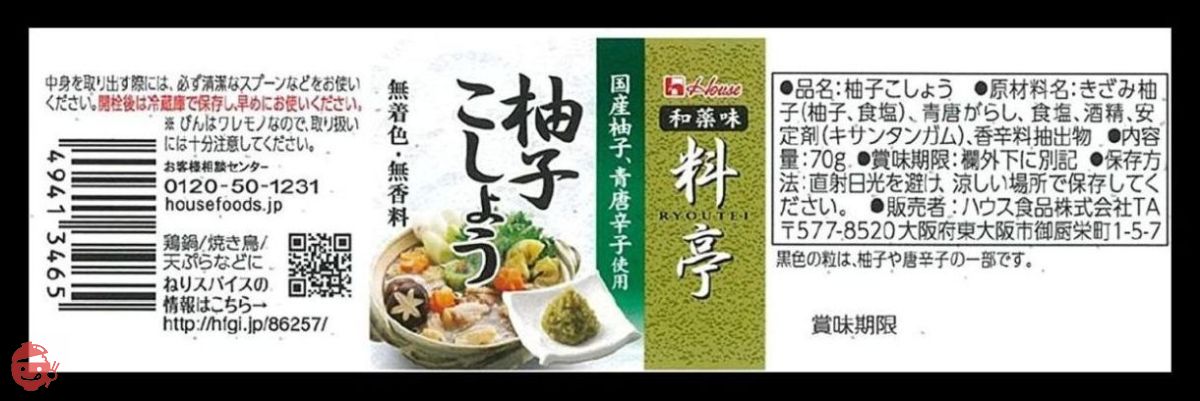 柚羽ページ House Ryotei Yuzu Kosho 70g – Japacle
