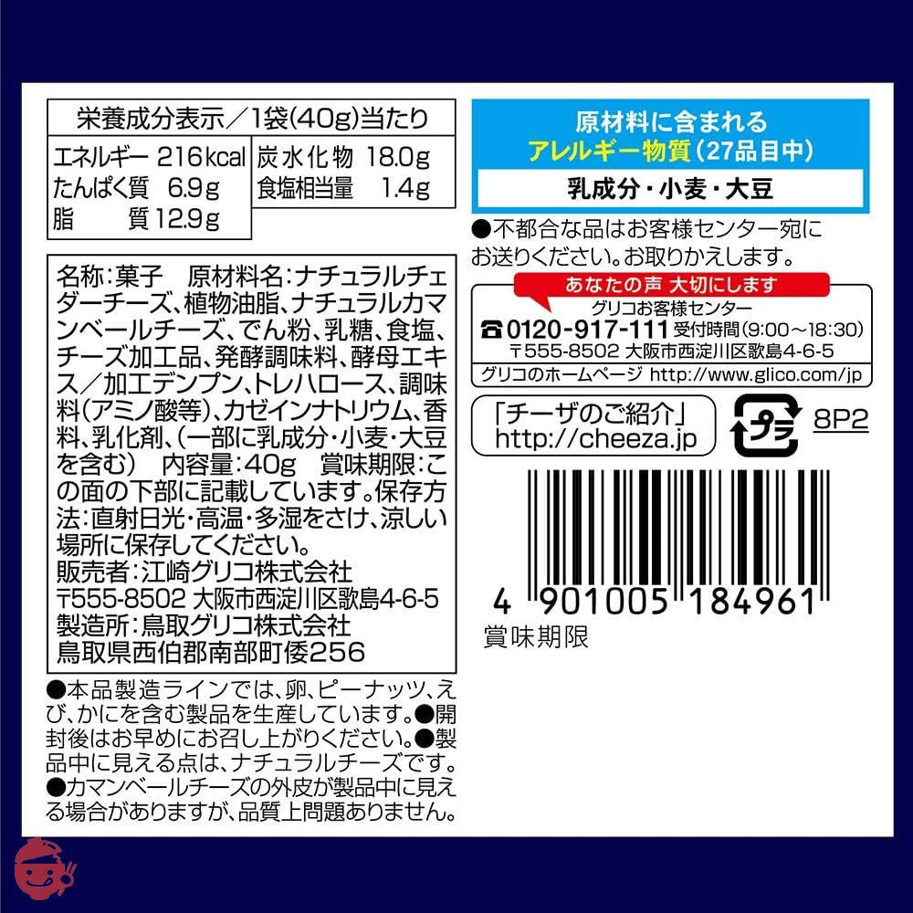 江崎グリコ 生チーズのチーザ カマンベールチーズ仕立て 40g×10個 ワインに合う おつまみ チーズ チーズスナック チーズおやつ スナック菓子 おつまみセットの画像