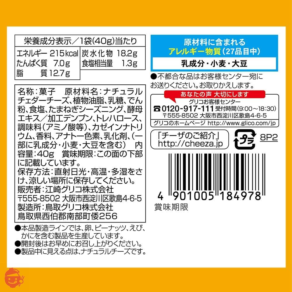 江崎グリコ 生チーズのチーザ チェダーチーズ 40g×10個 ワインに合う おつまみ チーズ チーズスナック チーズおやつ スナック菓子 おつまみセットの画像