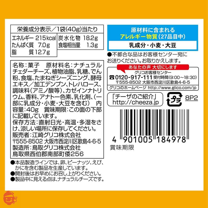 江崎グリコ 生チーズのチーザ チェダーチーズ 40g×10個 ワインに合う おつまみ チーズ チーズスナック チーズおやつ スナック菓子 おつまみセットの画像