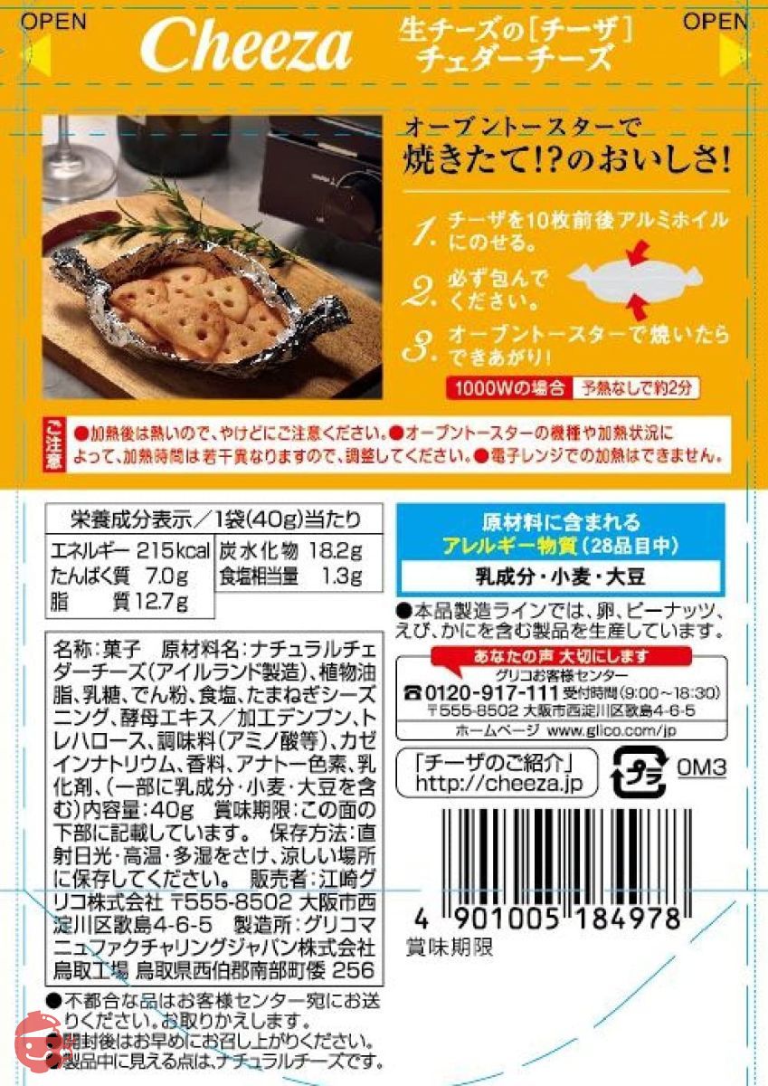 江崎グリコ 生チーズのチーザ チェダーチーズ 40g×10個 ワインに合う おつまみ チーズ チーズスナック チーズおやつ スナック菓子 おつまみセットの画像