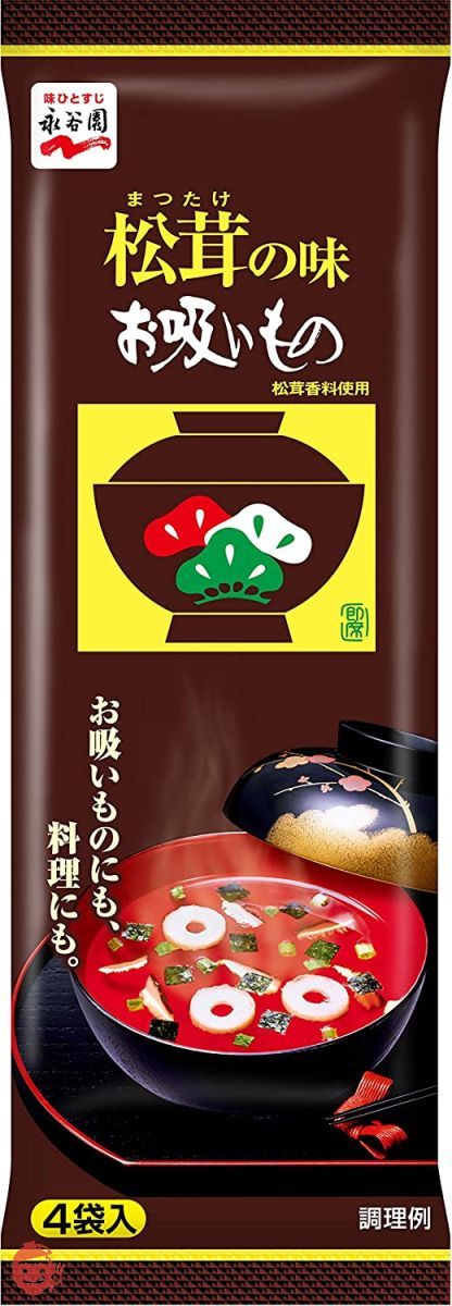 永谷園 松茸の味お吸い物 4袋入×10個の画像